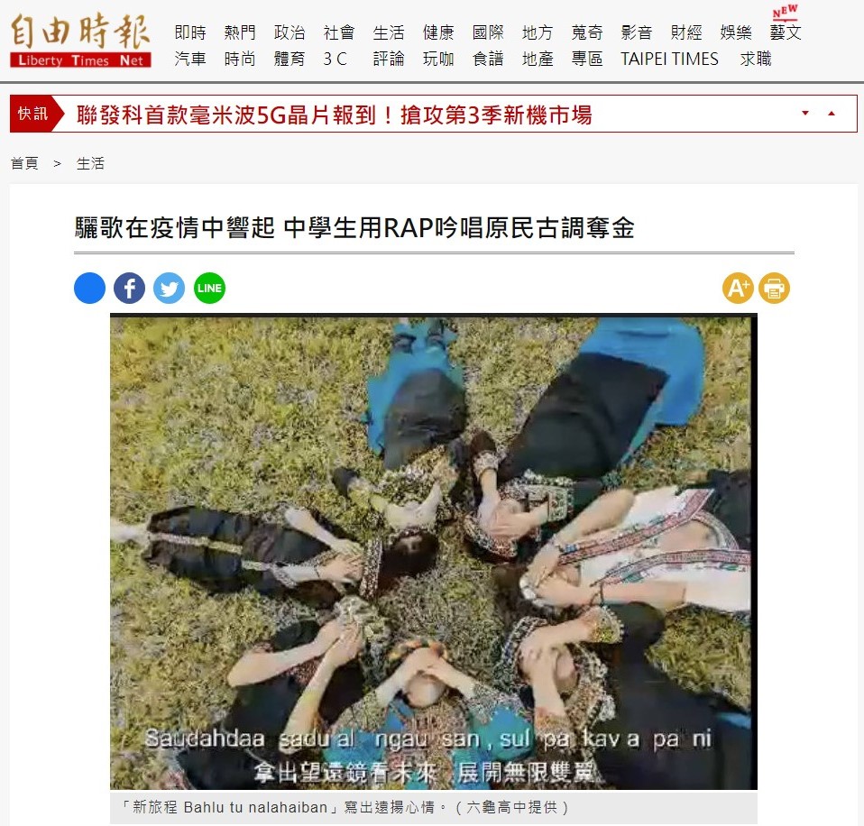 驪歌在疫情中響起 中學生用RAP吟唱原民古調奪金